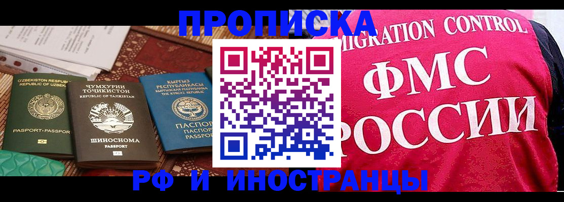 прописка законно в Михайлове