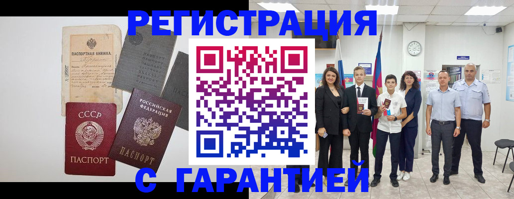 прописка законно в Михайлове